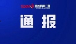 陕西新闻爆料平台入口在哪,一键接入，见证身边事